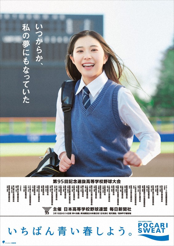 歴代センバツ応援ポスター [写真特集1/3] | 毎日新聞