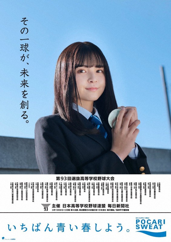 歴代センバツ応援ポスター [写真特集1/3] | 毎日新聞