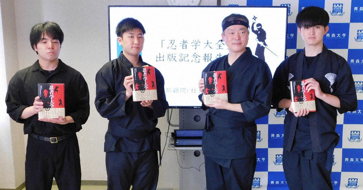 忍者学研究、1冊に 青森大教授ら「大全」出版 ／青森 | 毎日新聞