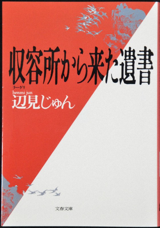 京都・読書之森：収容所（ラーゲリ）から来た遺書 ／京都 | 毎日新聞