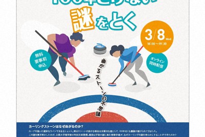 立教サイエンスカフェ