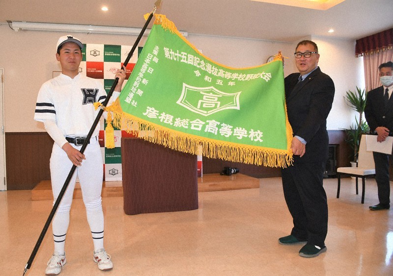センバツ2023 重み実感、優勝目指す 彦根総合にセンバツ旗授与 ／滋賀