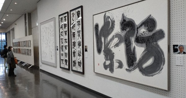 第48回埼玉書道三十人展 | 毎日新聞