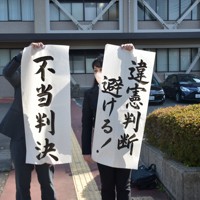 判決後、福岡高裁宮崎支部の前で不当判決などと書かれた紙を掲げる弁護団＝宮崎市旭2の福岡高裁宮崎支部の前で2023年3月8日午後3時11分、塩月由香撮影