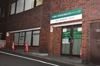 The clinic that arrested suspect Takashi Nishida headed is seen in Tokyo's Toshima Ward on Feb. 15, 2022. (Mainichi/Maki Kihara)