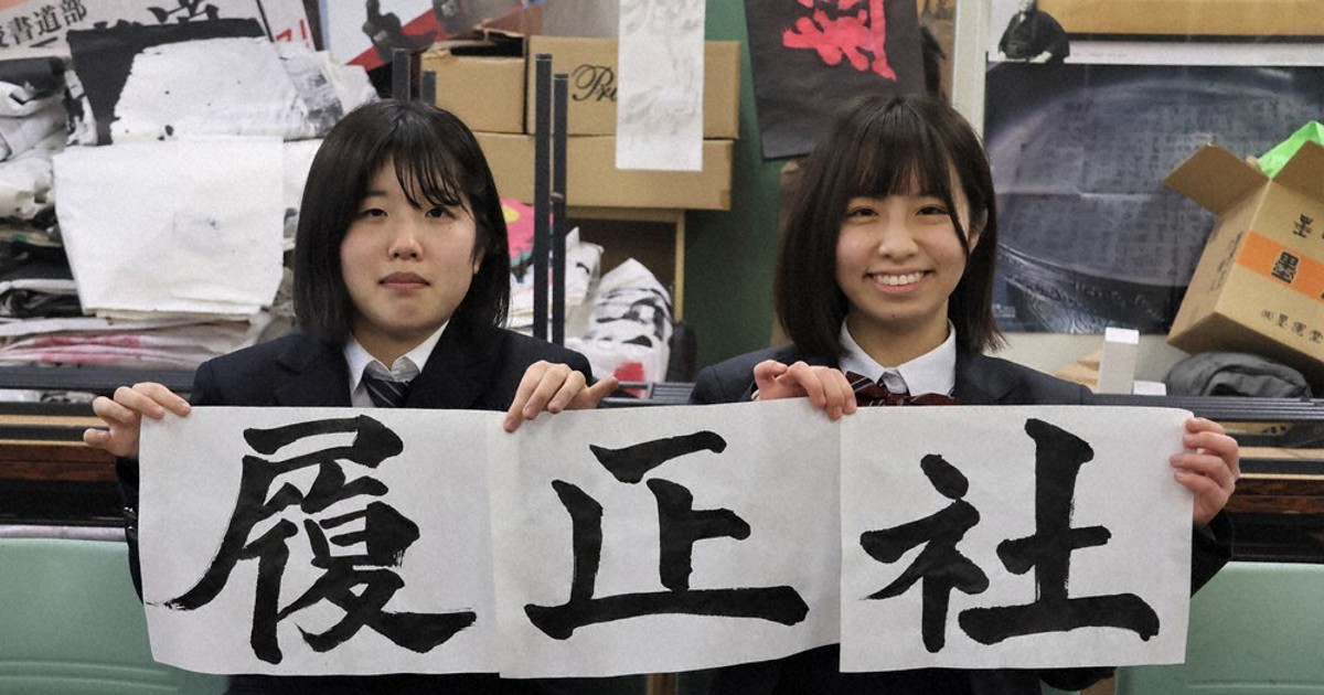 センバツ2023 「履正社」文字で力に 滋賀・伊吹高生、プラカードに揮毫