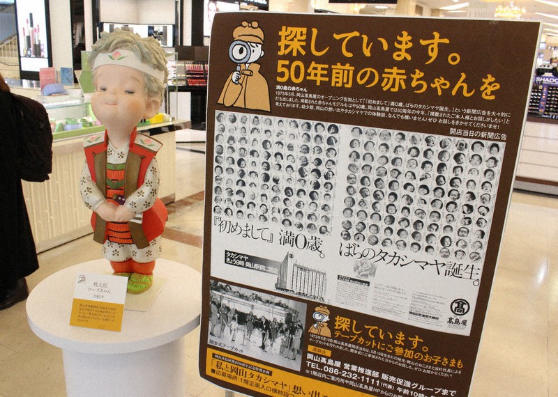 岡山高島屋 50年の思い出聞かせて 開店時の新聞広告 200人の赤ちゃん 