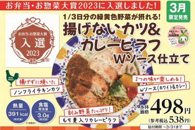 入選商品「揚げないカツ＆カレーピラフ Wソース仕立て」POP