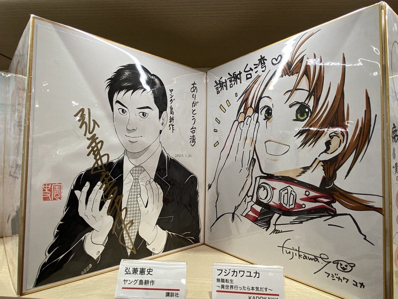 漫画の色紙 （漫画家森田まさのり先生のサイン色紙の買取相談