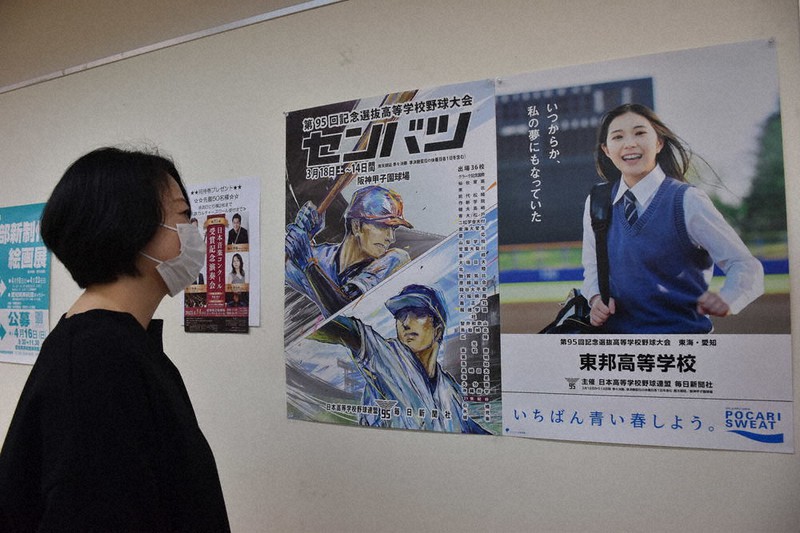 センバツ高校野球 東邦にエール ポスター掲示 ／愛知 | 毎日新聞