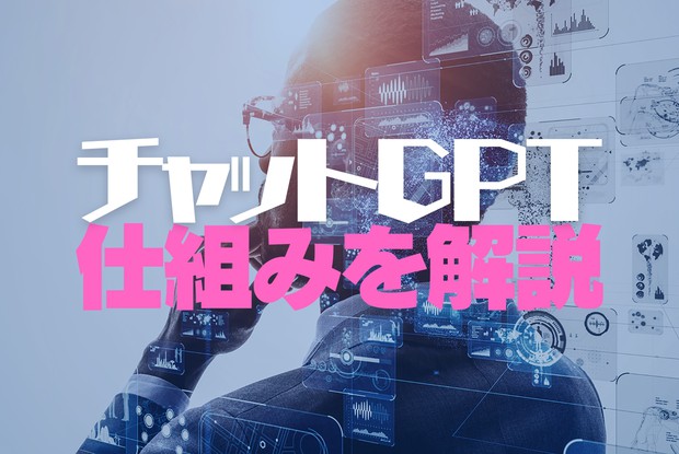 チャットGPTのスゴい世界：チャットGPT大解説 大量の事前学習と