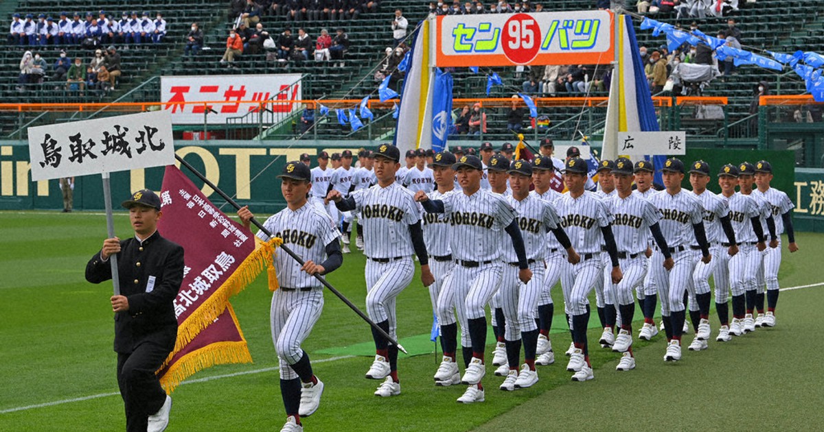 センバツ2023 開会式 鳥取城北 聖地行進、堂々と ／鳥取 | 毎日新聞