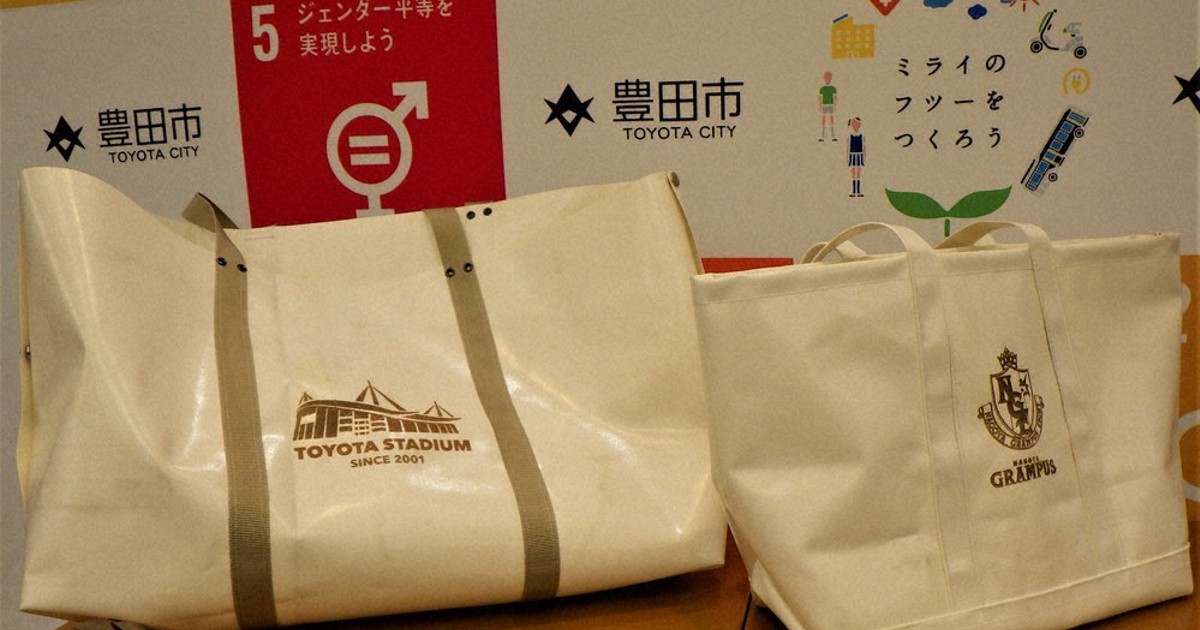 ふるさと納税 愛知県 豊田市 豊田スタジアムの屋根膜から作ったペンケース　ロゴなし（無地） ロゴなし（無地） ふるさと納税 屋根膜、返礼品に変身 豊田スタジアム ／愛知 | 毎日新聞