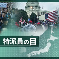 特派員の目