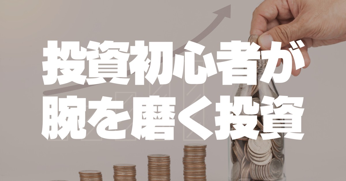 5年で1億貯める株式投資 給料に手をつけず爆速でお金を増やす
