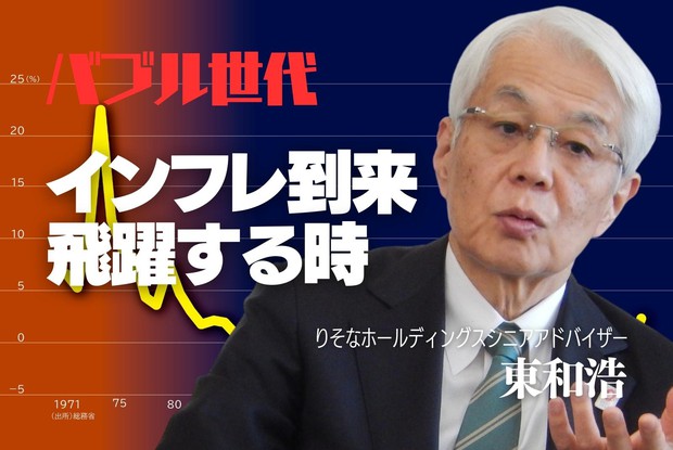 バブル世代vs.デフレ世代：私はバブル処理世代だが、成長を