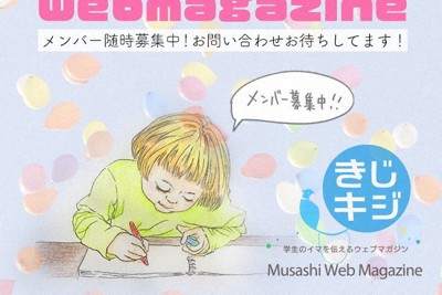 Musashi Web Magazine「きじキジ」