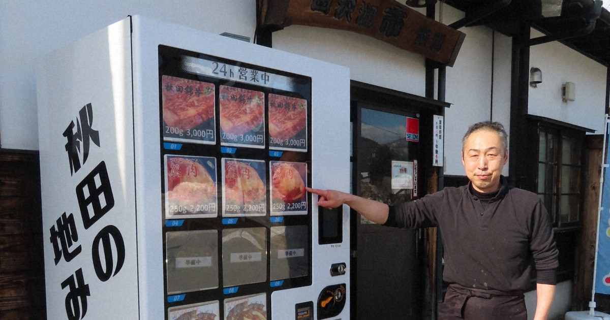 Bear meat vending machine proves popular in north Japan city The Mainichi