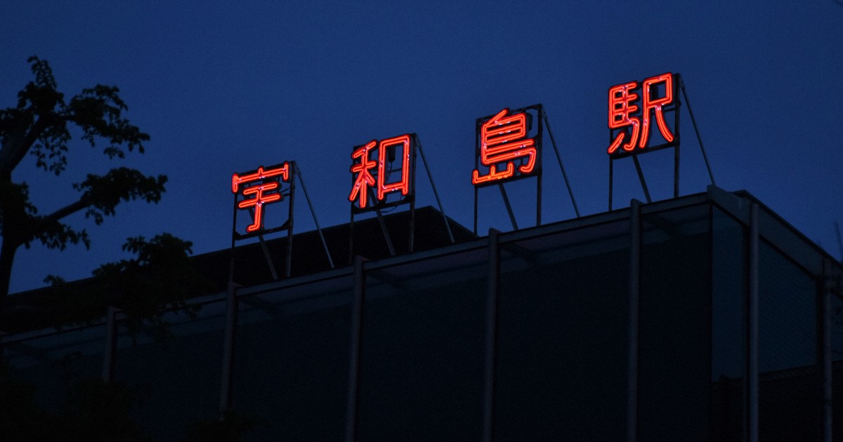 美術館なのに宇和島駅？ レトロ感じるネオン「看板」登場 愛媛 | 毎日新聞