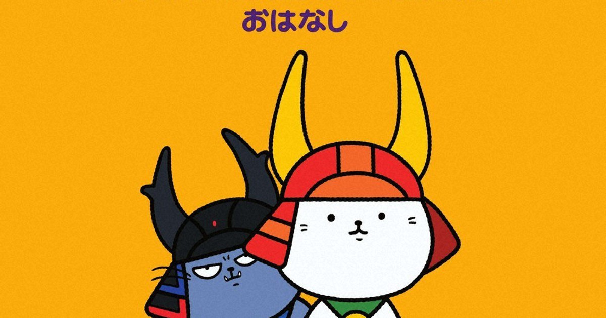 ひこにゃん新作絵本 わるにゃんこ将軍登場 彦根 ／滋賀 | 毎日新聞