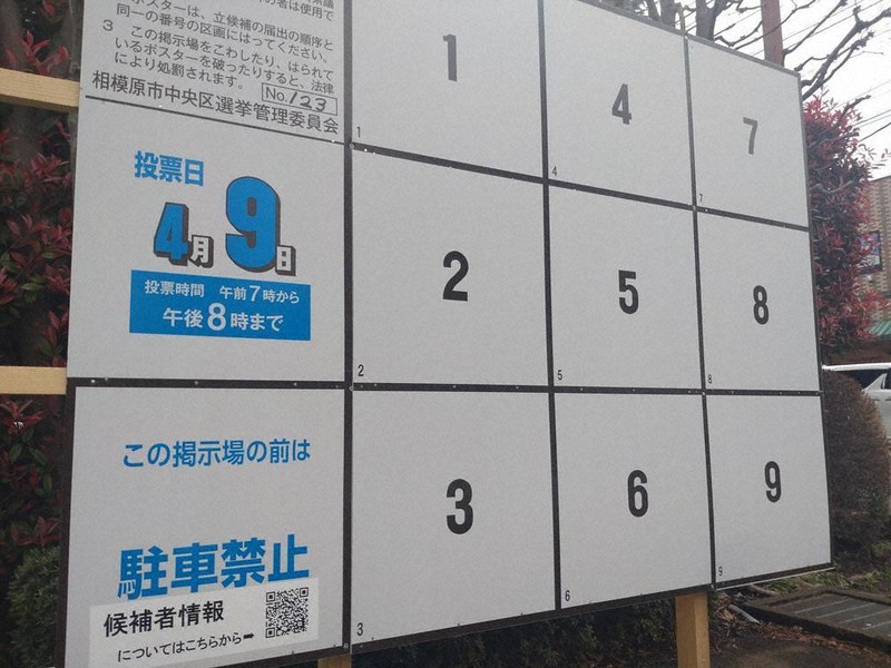 ニュース知りたいんジャー：4年に1度 統一地方選挙ってどんなもの