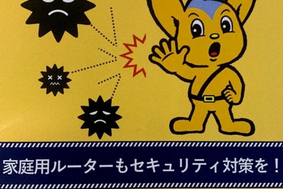 家庭用ルーターがサイバー攻撃に悪用されるケースが相次ぎ、警視庁が注意を呼び掛けている