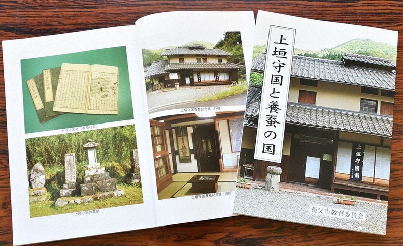 養蚕業の父、足跡たどる 江戸後期に活躍、上垣守国 養父市教委が書籍