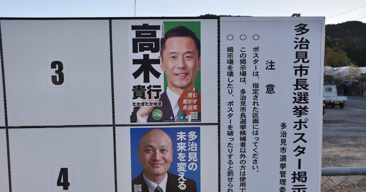 岐阜・多治見市長選 自民が今井瑠々氏を活用 非自民は牙城死守狙う