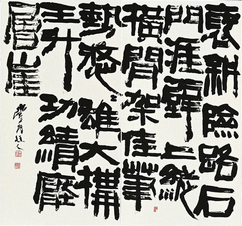 書 刻字 作品 「無事平安」