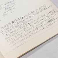 大阪空港公害訴訟の最高裁判決を巡り、判事がノートに憤り [写真特集1