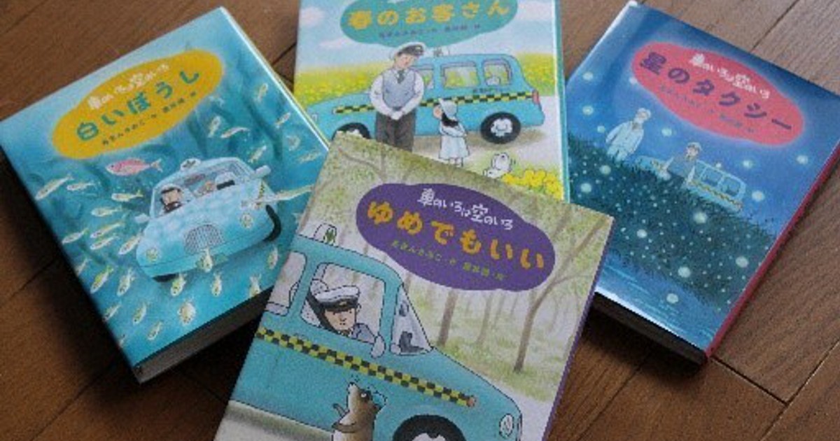 車のいろは空のいろ　あまんきみこ 車のいろは空のいろ 星のタクシー - 文芸・小説 あまんきみこ