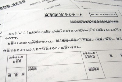 外国籍の子供の就学状況を尋ねるアンケート。川崎市では、日本語ができない人でも答えられるよう多言語で実施している＝2023年4月20日午後0時47分、堀智行撮影