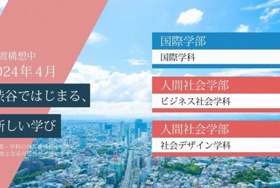 2024年4月　渋谷ではじまる、新しい学び
