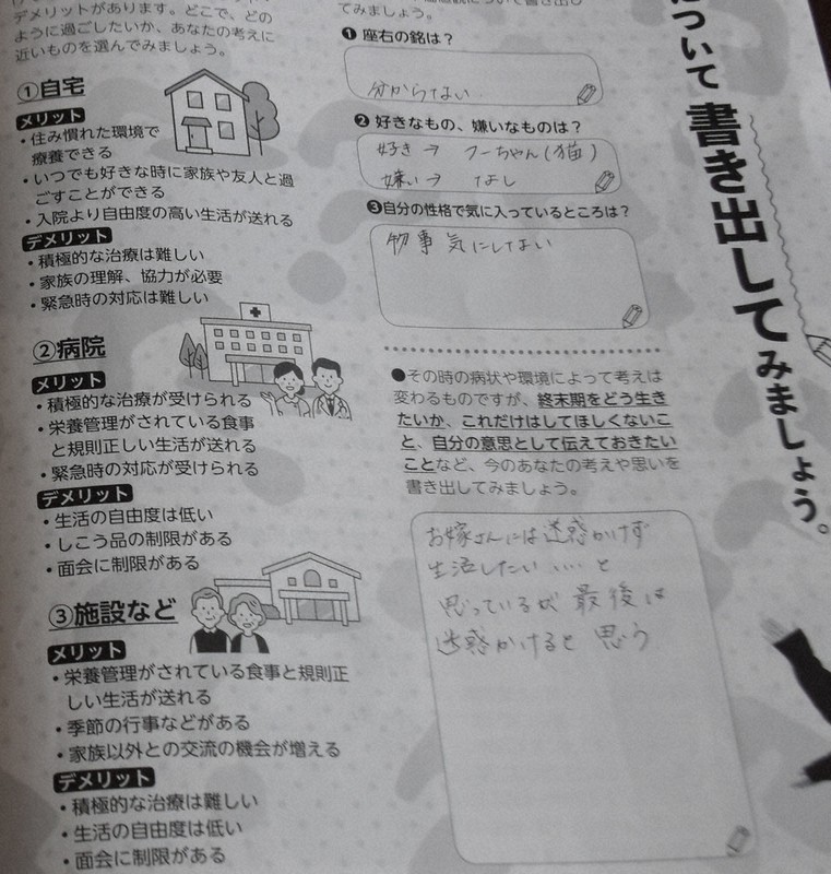 広報紙「広報やまなし11月号」の特集「『人生会議』をしよう」のチェックシートには「お嫁さんには迷惑をかけず生活したい…と思っているが、最後は迷惑かけると思う」と記されていた＝山梨市で2023年4月21日午後、照山哲史撮影