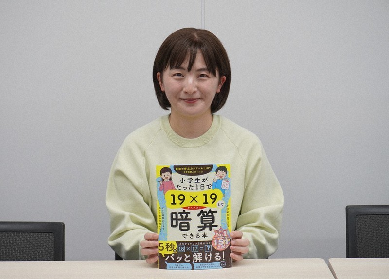 19×19がすぐ分かる 子ども目線、暗算本ヒット スモールステップ