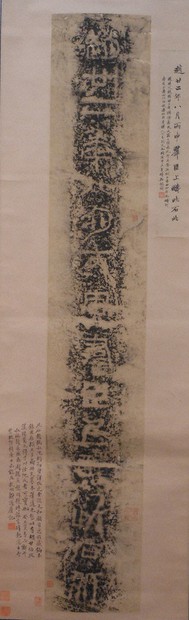 書の世界：「朱篁が逐った 中国漢碑と画像石」展 拓本に学ぶ、真摯な