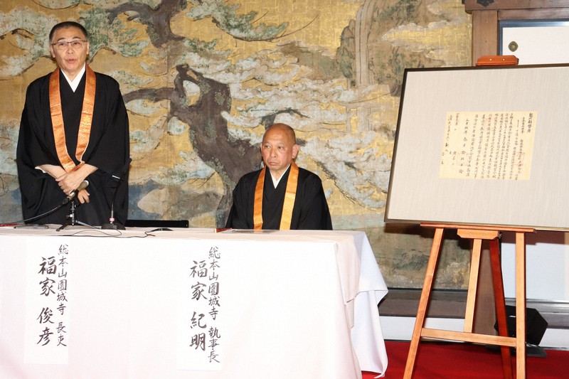 世界の記憶」円珍ゆかり文書 所蔵の園城寺「世界に広く伝えたい