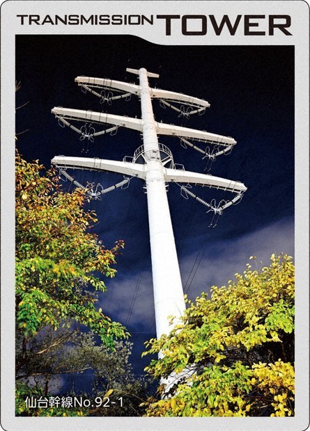 エヴァ」のキャラ⁉ 森からにょっきり異彩の鉄塔 カードにも熱視線