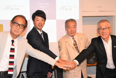 スポーツ選手のセカンドキャリアスタートをサポートする「アスリートの羅針盤」の発足記者会見で意気込みを示す（左から）辻純治理事、角野大輔理事長、アンバサダーの福本豊さん、楠淳生理事＝大阪市内で2023年5月22日午後3時52分、吉見裕都撮影