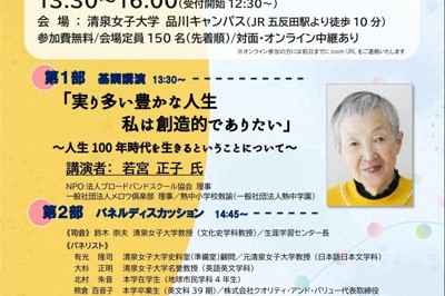 シンポジム「生きて学んで笑って泣いて－変化する社会を生き抜くための『学び続ける力』－」