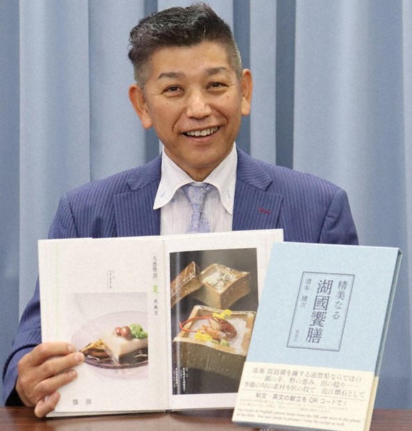 湖国の旬の食材、魅力発信 清元楼総料理長・清本さんが著書出版 ／滋賀