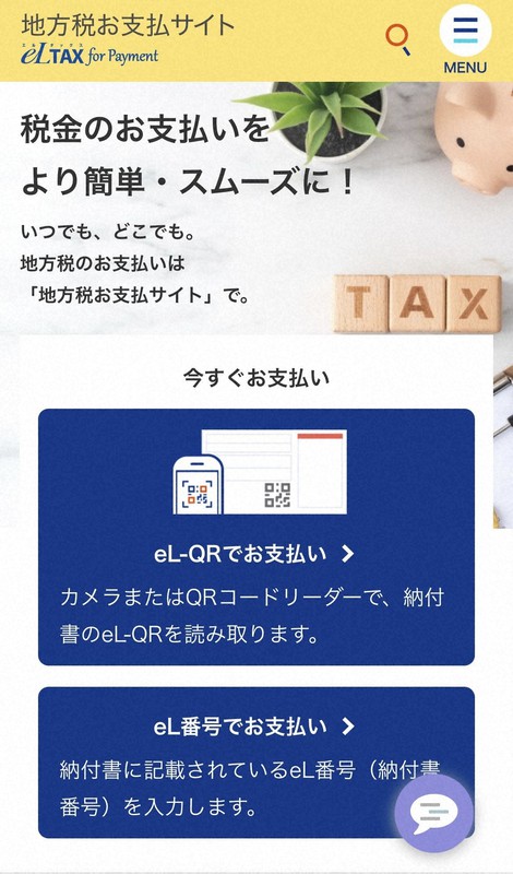 ろう様お取り置きページ 15日お支払い 地方税お支払サイト」で多重納付 124自治体で約3000万円 | 毎日新聞