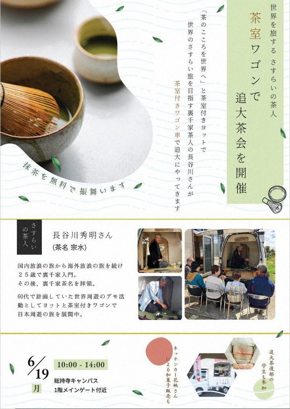 イベントのチラシ