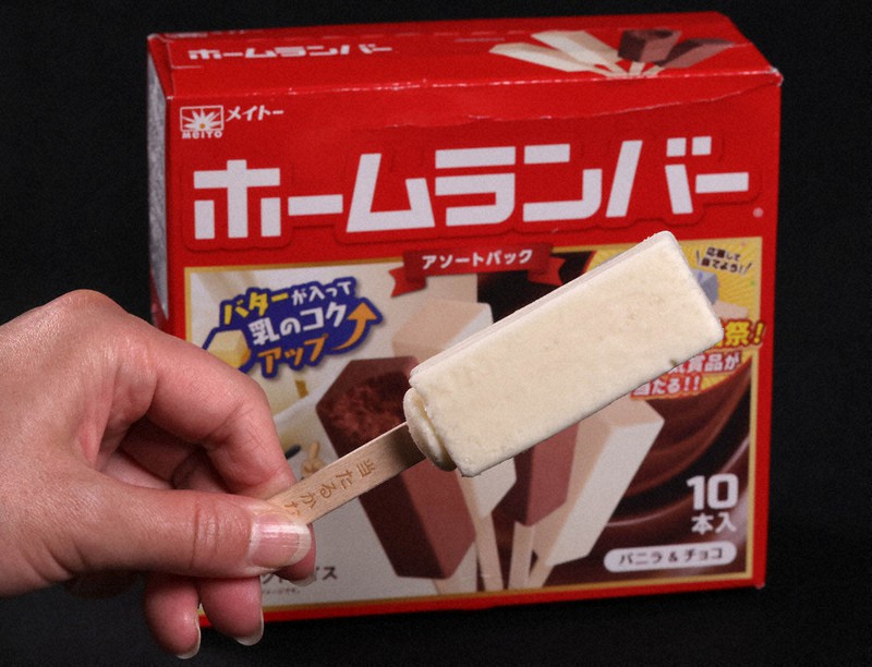 【非売品　新品未使用未開封品】ホームランバーホームラン賞　Big抱き枕　協同乳業 非売品 新品未使用未開封品】ホームランバーホームラン賞 Big