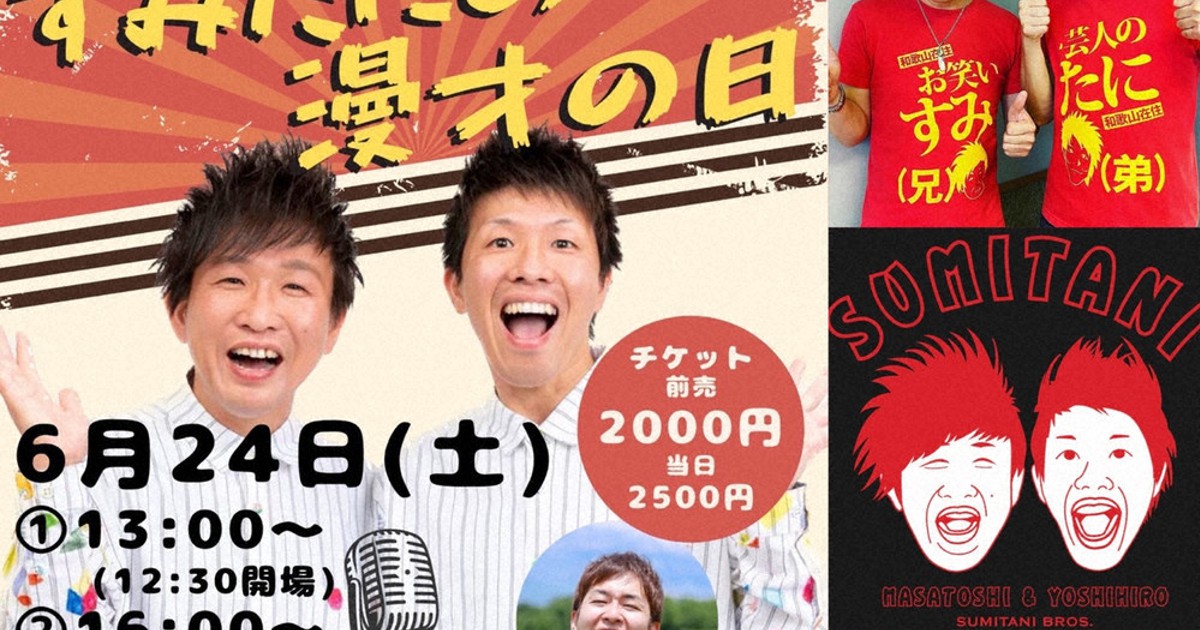 すみたにのわかやマニア：／76 お笑いも本格始動！ 母の「辞めたら
