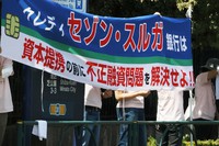 クレディセゾンの株主総会会場周辺で、スルガ銀行との提携に抗議する人たち＝東京都港区で2023年6月21日午前9時46分、渡部直樹撮影