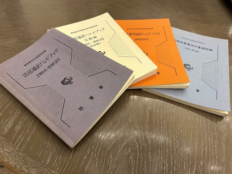 法廷通訳ハンドブック実践編　トルコ語   改訂版/法曹会/最高裁判所事務総局刑事局（単行本） Amazon.co.jp: 入手困難超レア法廷通訳ハンドブック 実践編