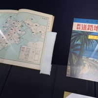 創意工夫の歴史楽しんで」 ゼンリンミュージアムで道路地図企画展