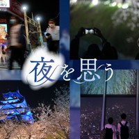 夜を思う