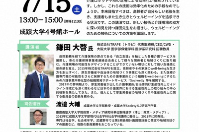 公開講演会「介護ロボやAI活用による高齢社会でのウェルビーイングの実現」